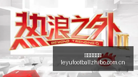 专家 足球彩迷足球赛事资讯：老将精准预测，足彩任九连续六场大红球攻略